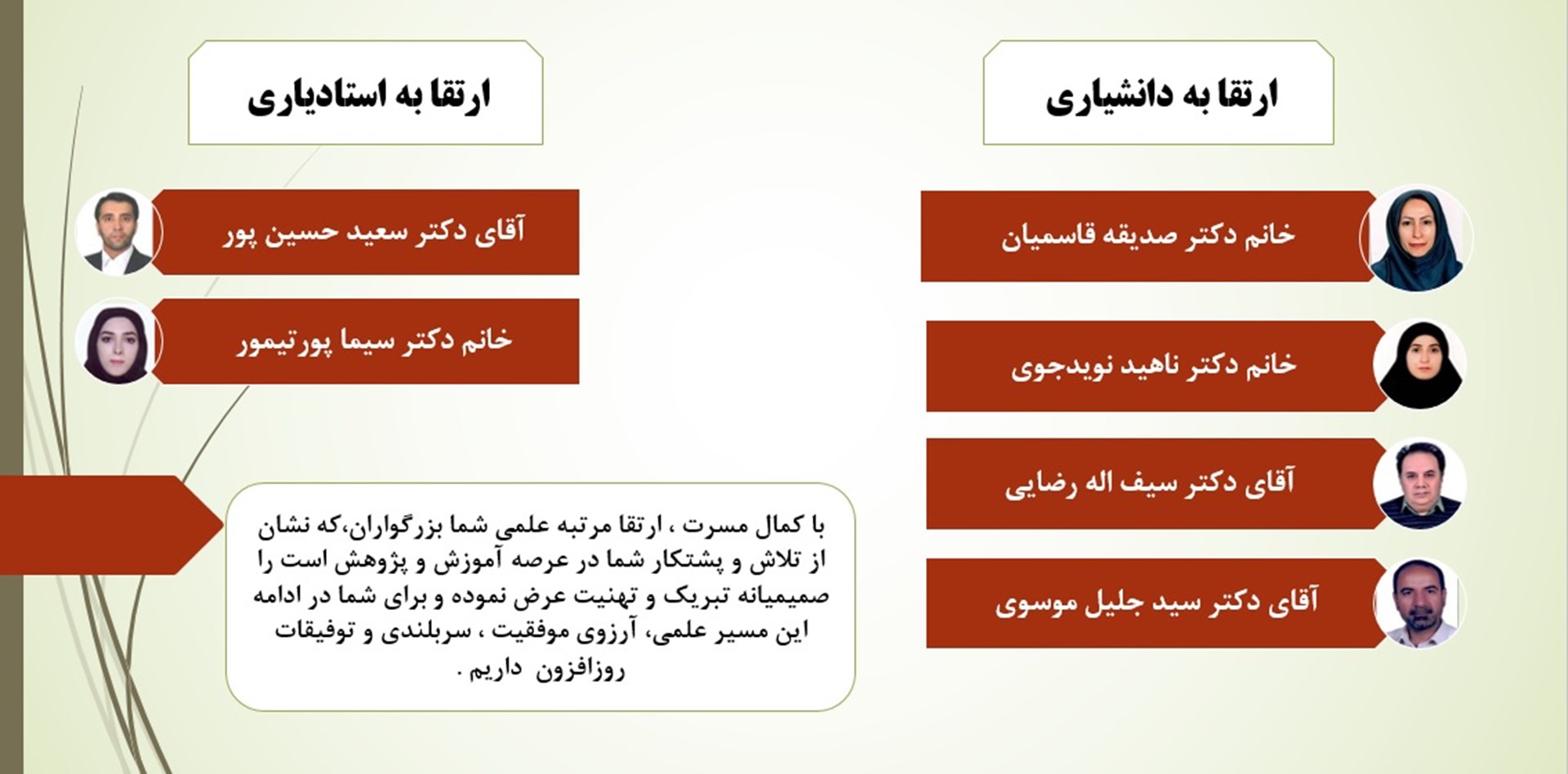 ارتقا مرتبه علمی 10 آذر